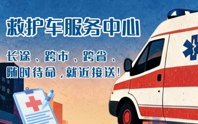 睢宁救护车出租